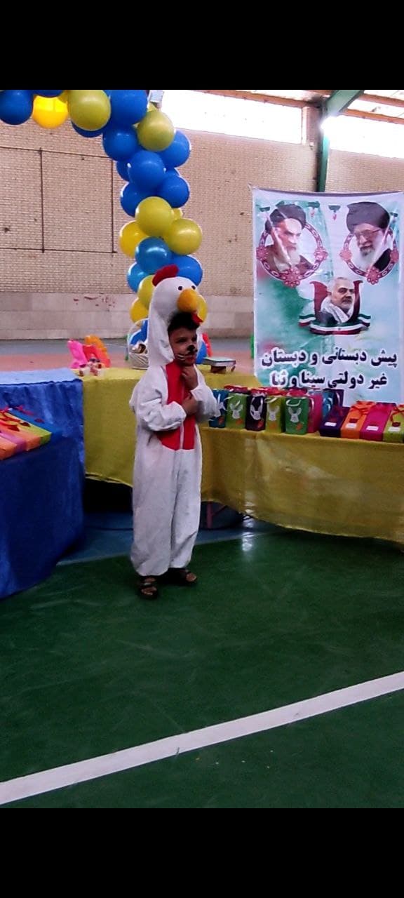 دبستان غیرانتفاعی پسرانه سینا